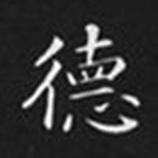德